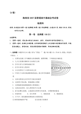 海南省2007届普通高中基础会考试卷