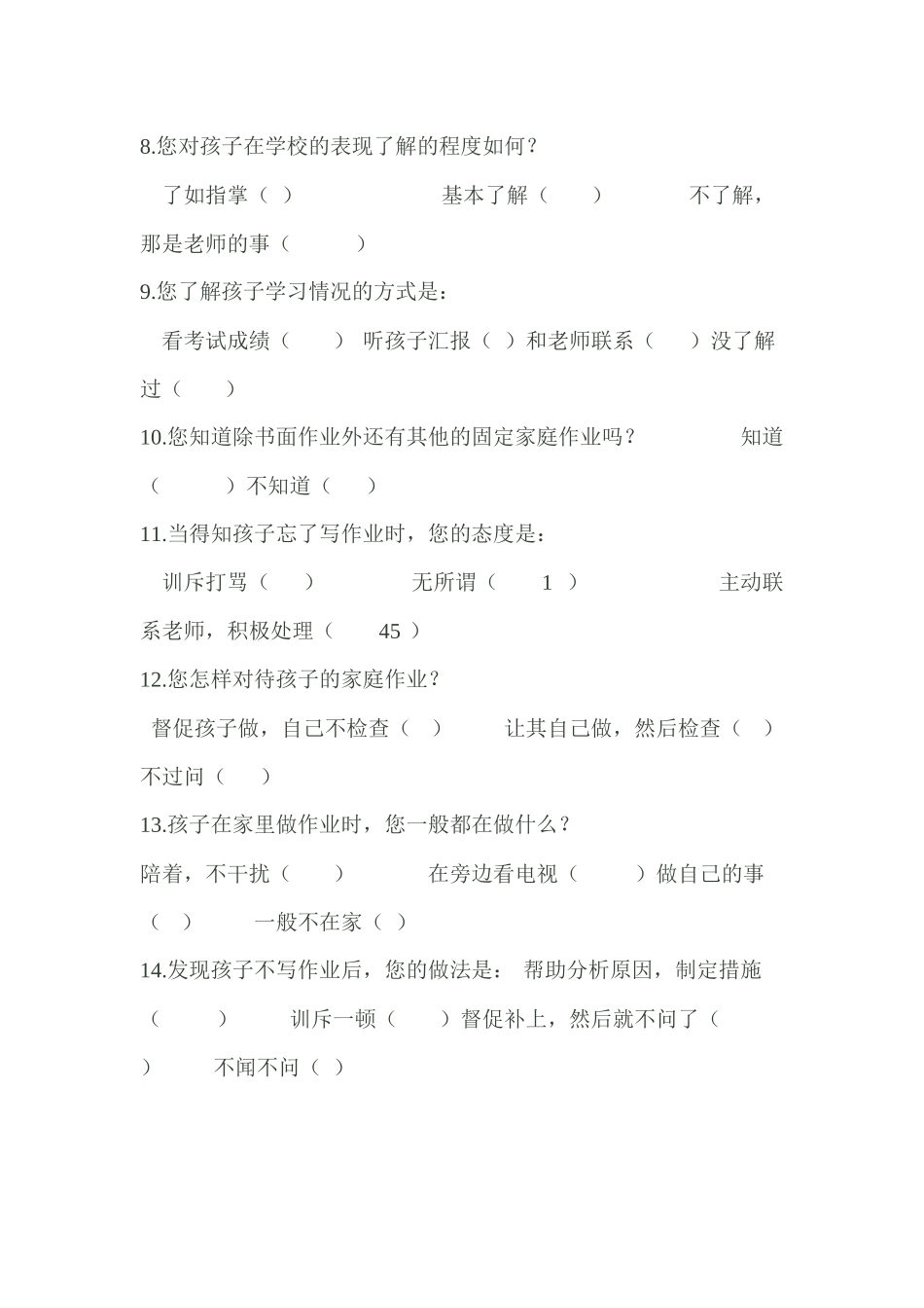小学生家庭作业家长问卷调查表_第2页