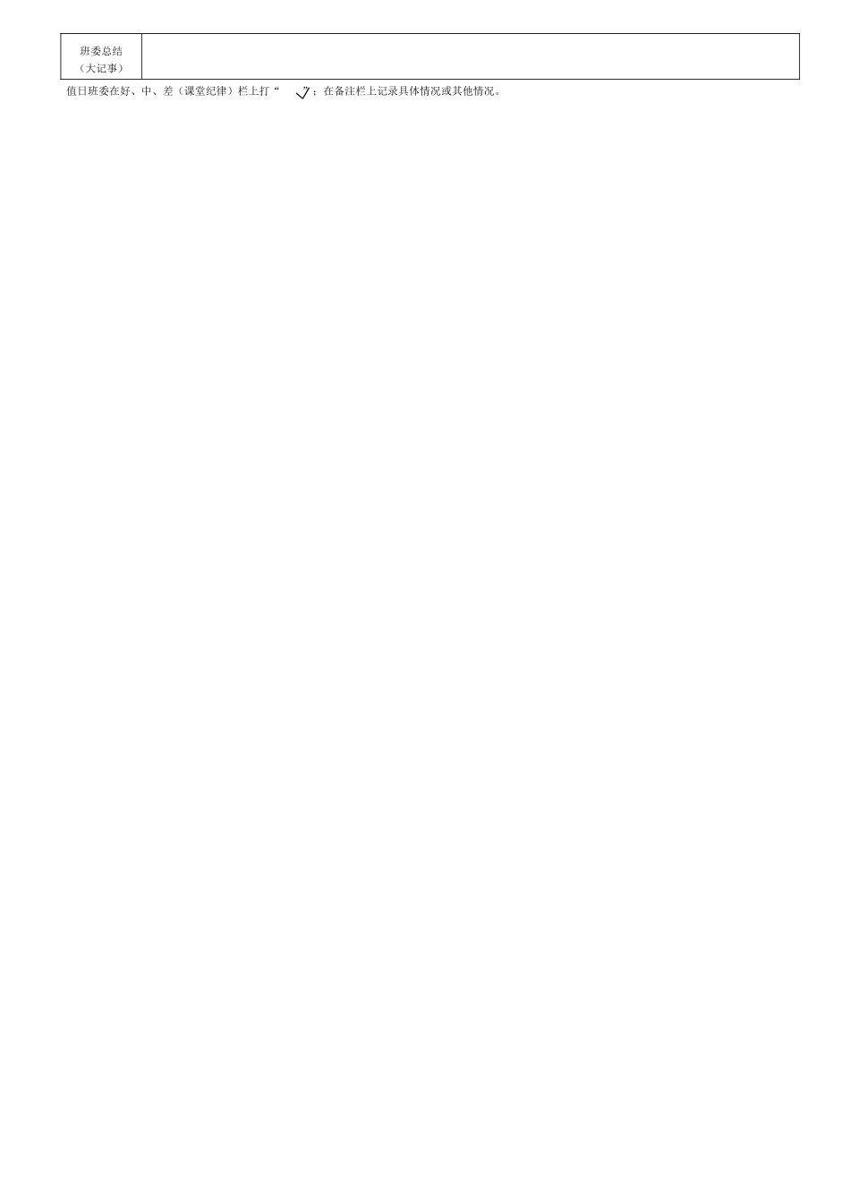 班班级日志记载表_第2页
