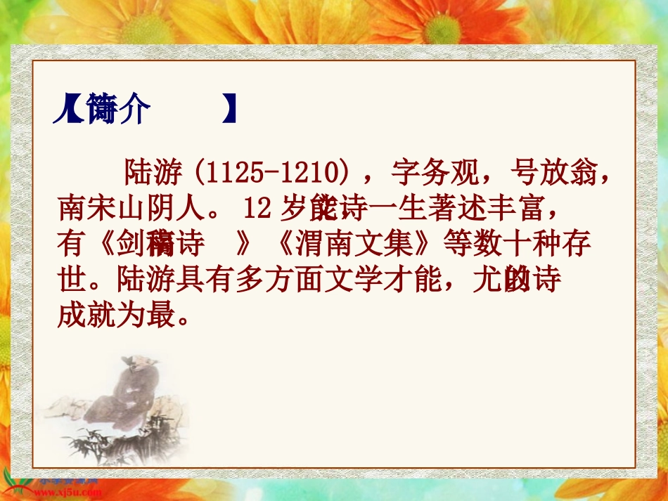 《冬夜读书示子聿》课件_第2页