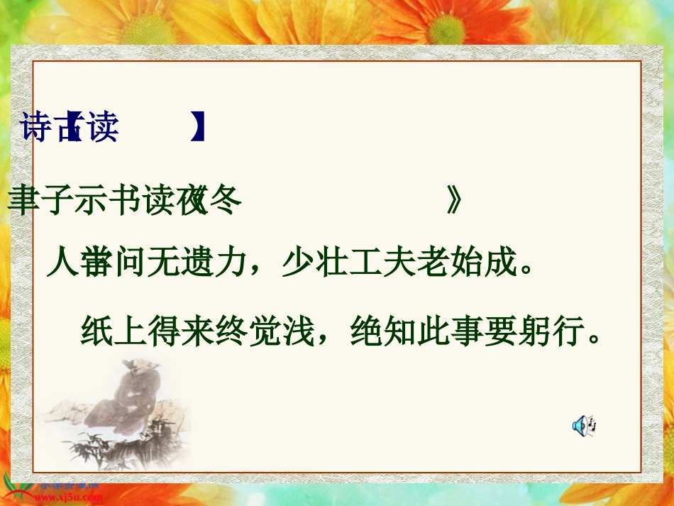 《冬夜读书示子聿》课件_第3页