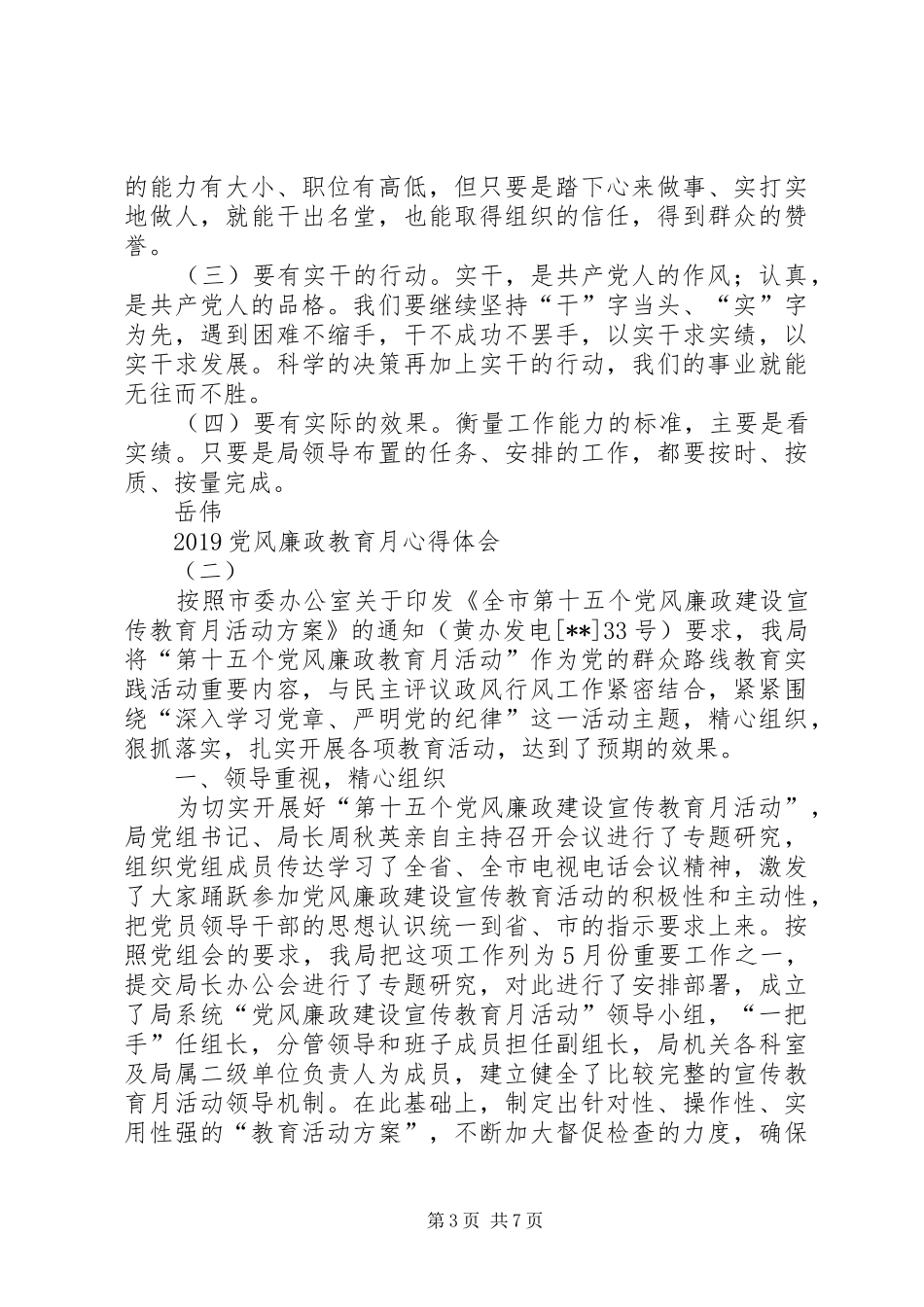 20XX年党风廉政教育月心得体会 (2)_第3页