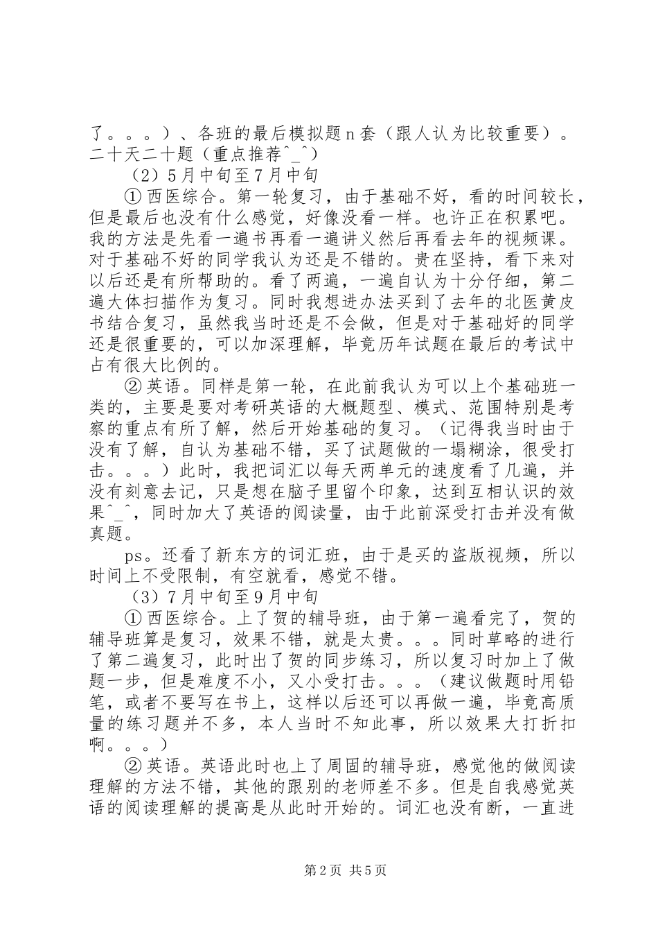 写给年轻自己的一点心得体会_第2页