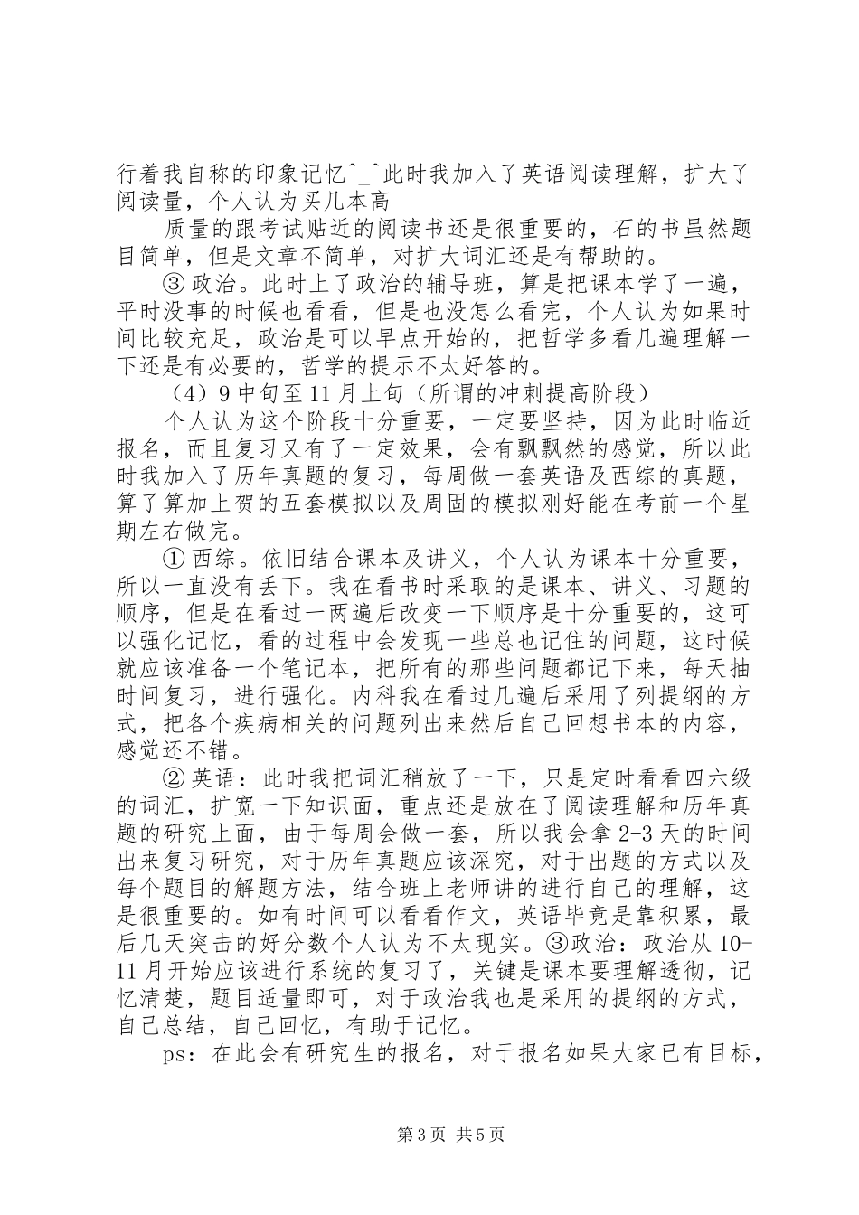 写给年轻自己的一点心得体会_第3页
