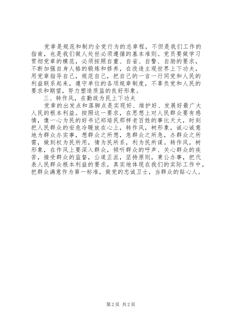 学党章守纪律转作风活动心得体会_第2页