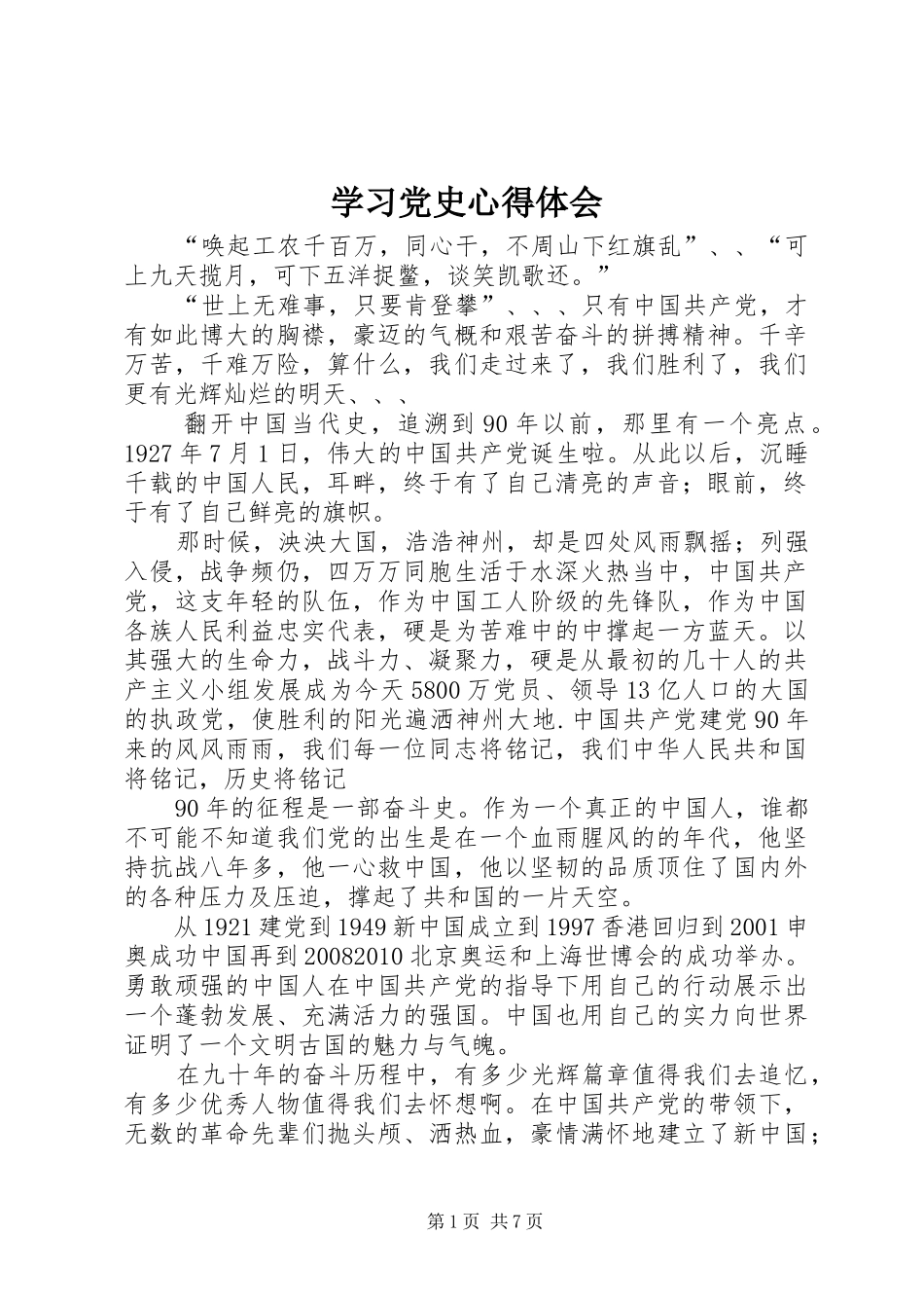 学习党史心得体会_2 (2)_第1页