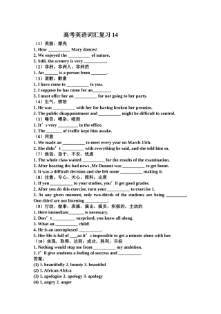 高考英语词汇复习14