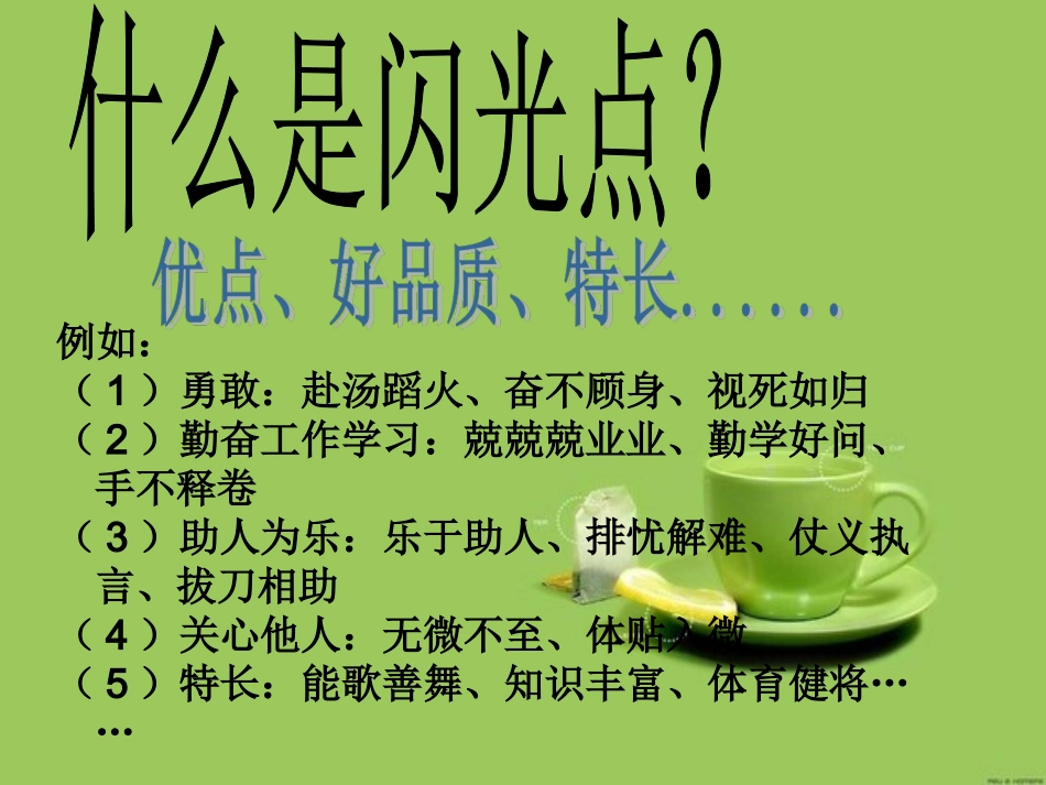 夸夸同学的闪光点_第2页