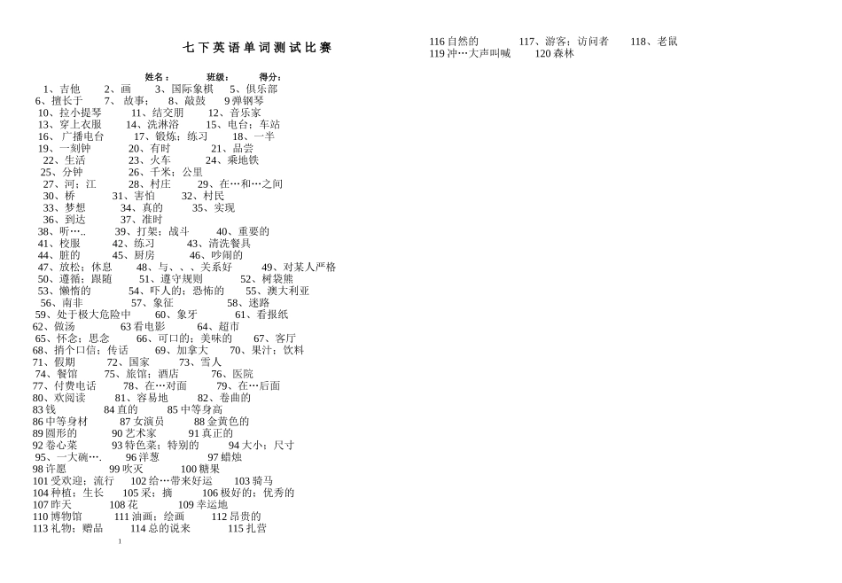 2014七年级单词比赛试卷_第1页