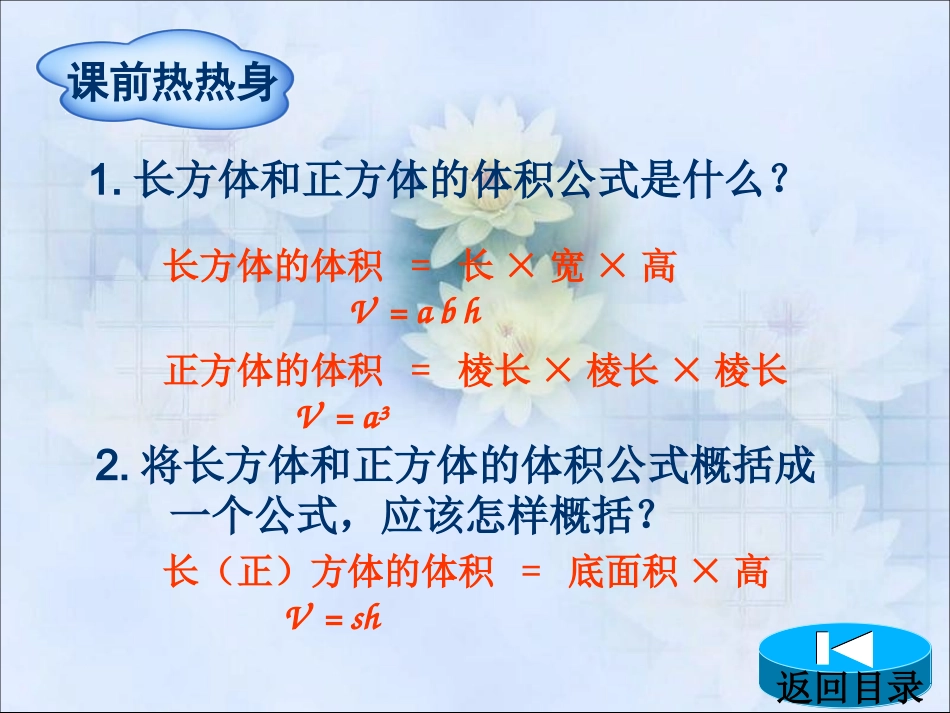 人教版六年级数学下第3单元第1节第3课时圆柱的体积_第2页