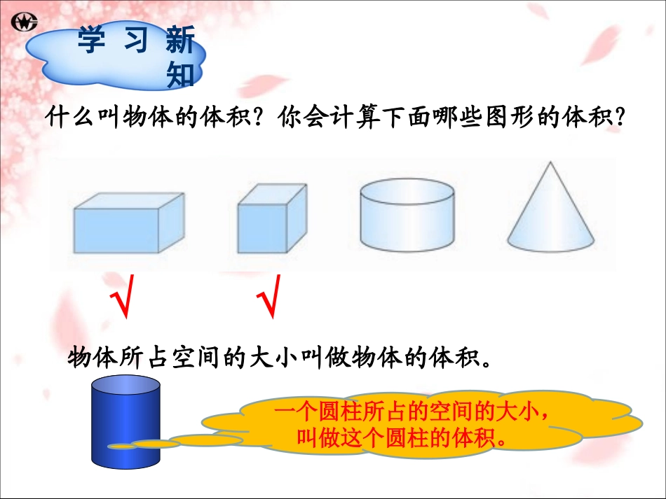 人教版六年级数学下第3单元第1节第3课时圆柱的体积_第3页
