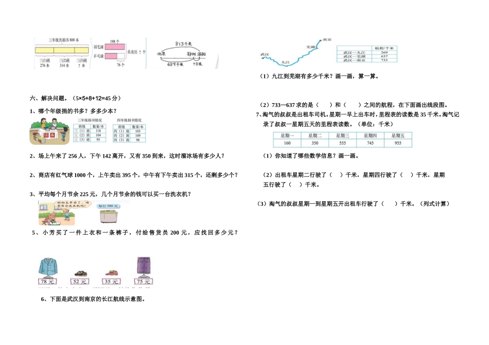 新北师版三年级数学上册第三单元《加与减》考试试题_第2页