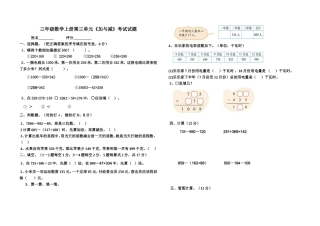 新北师版三年级数学上册第三单元《加与减》考试试题
