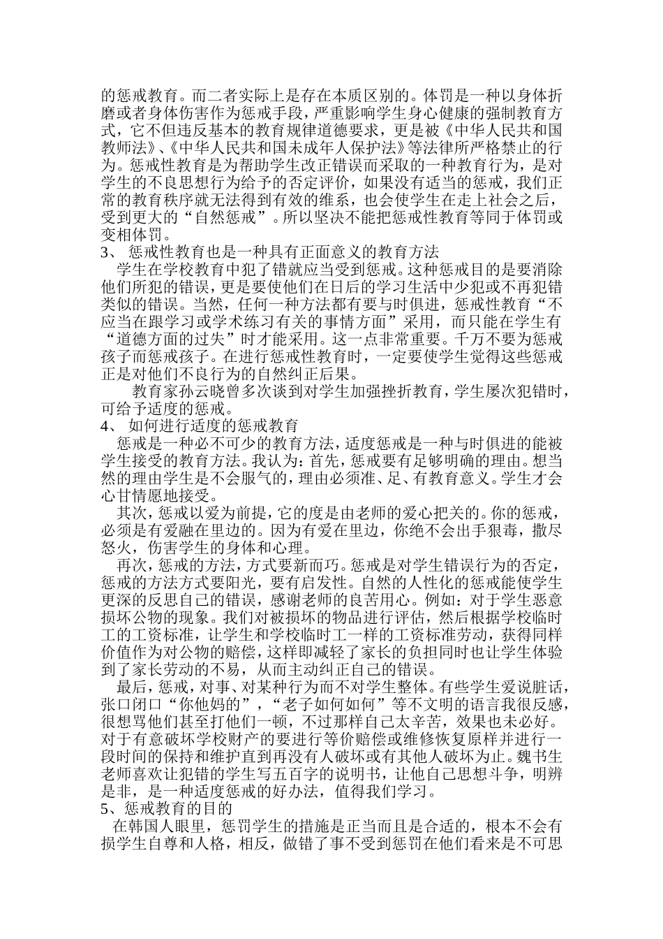 学校应可以对学生进行适当的惩罚教育--------樊旭_第3页