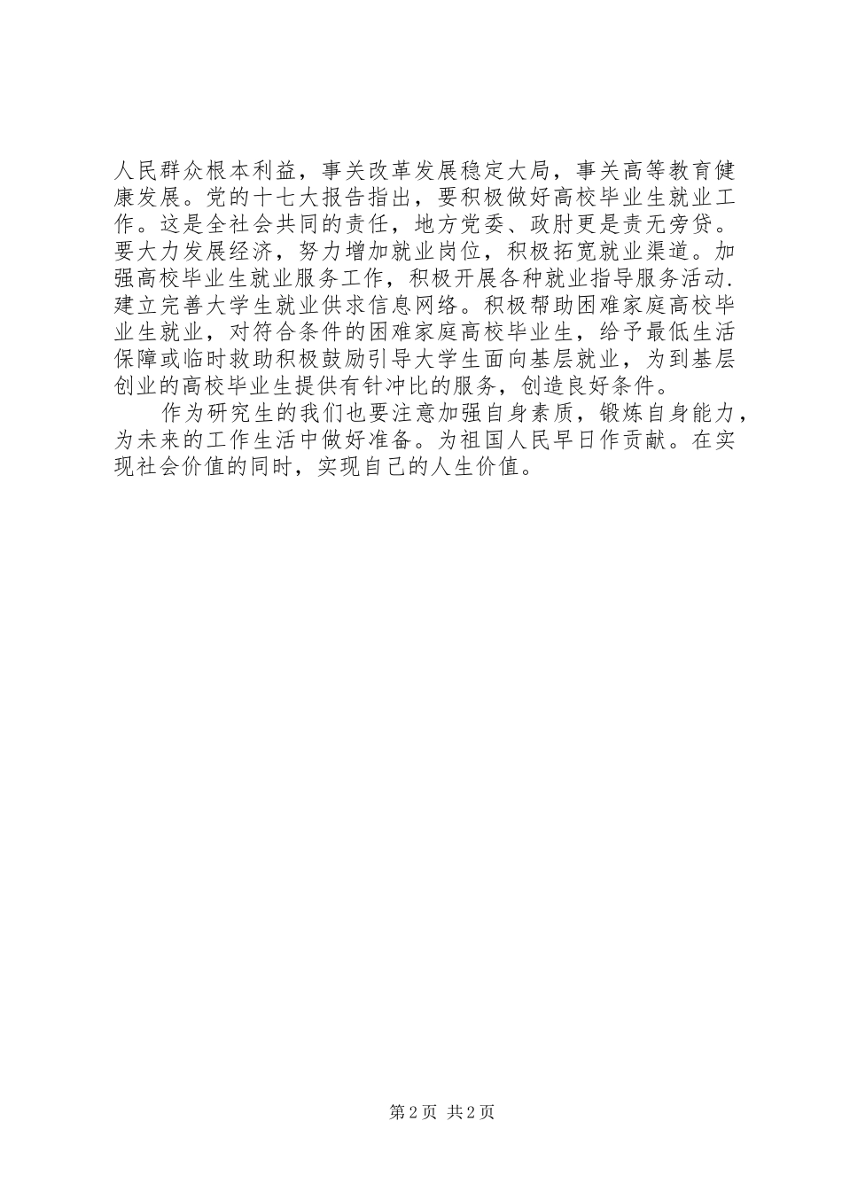 学习总理政府工作报告心得体会_第2页