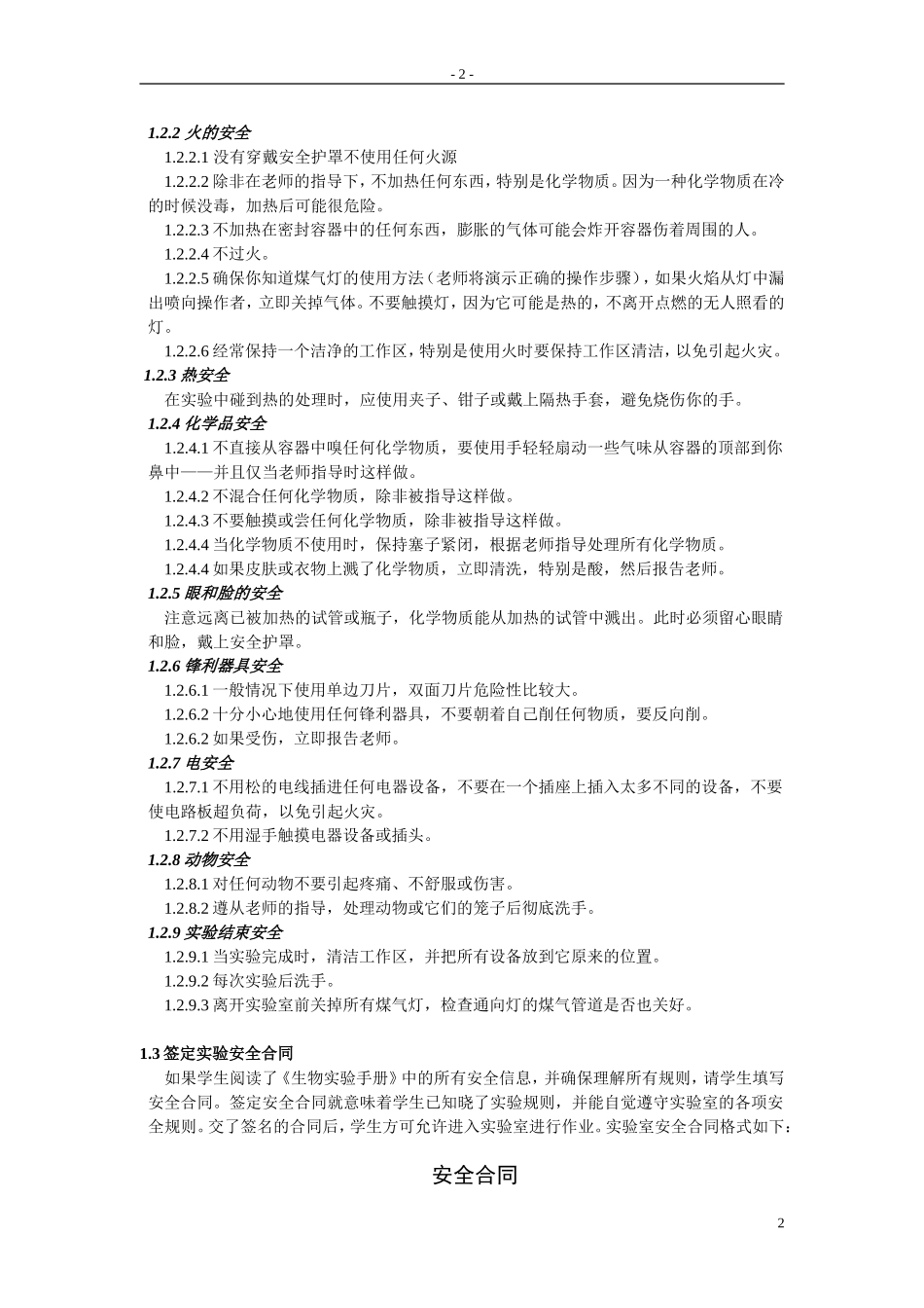 关于实验室的安全和管理_第2页