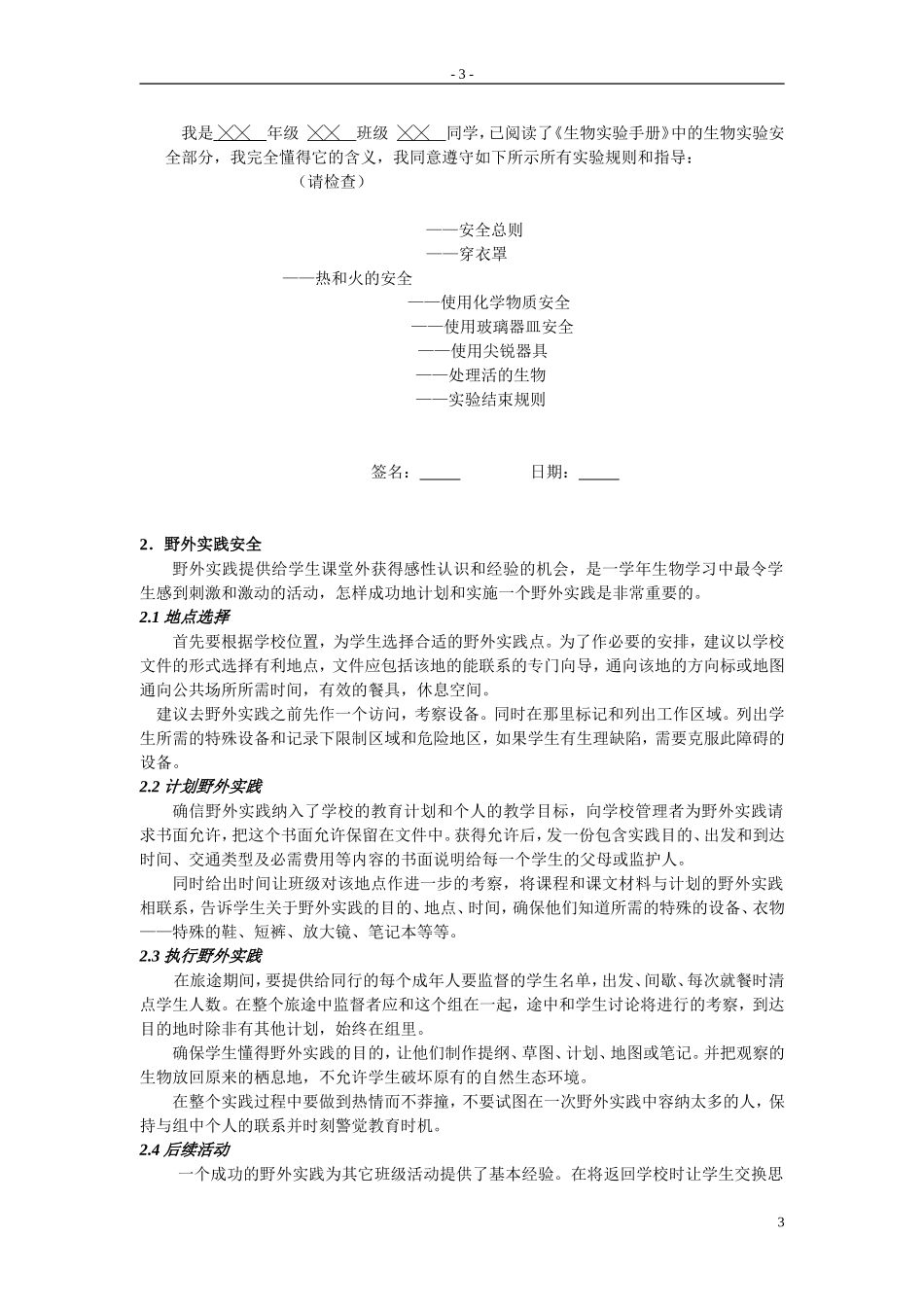 关于实验室的安全和管理_第3页