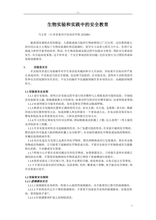 关于实验室的安全和管理