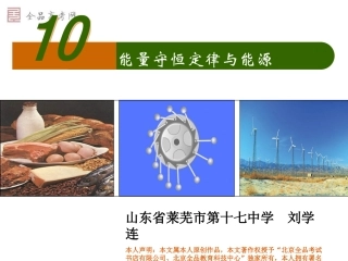 [全品原创]全品高考网新课标必修2－710能量守恒定律与能源（新课标）