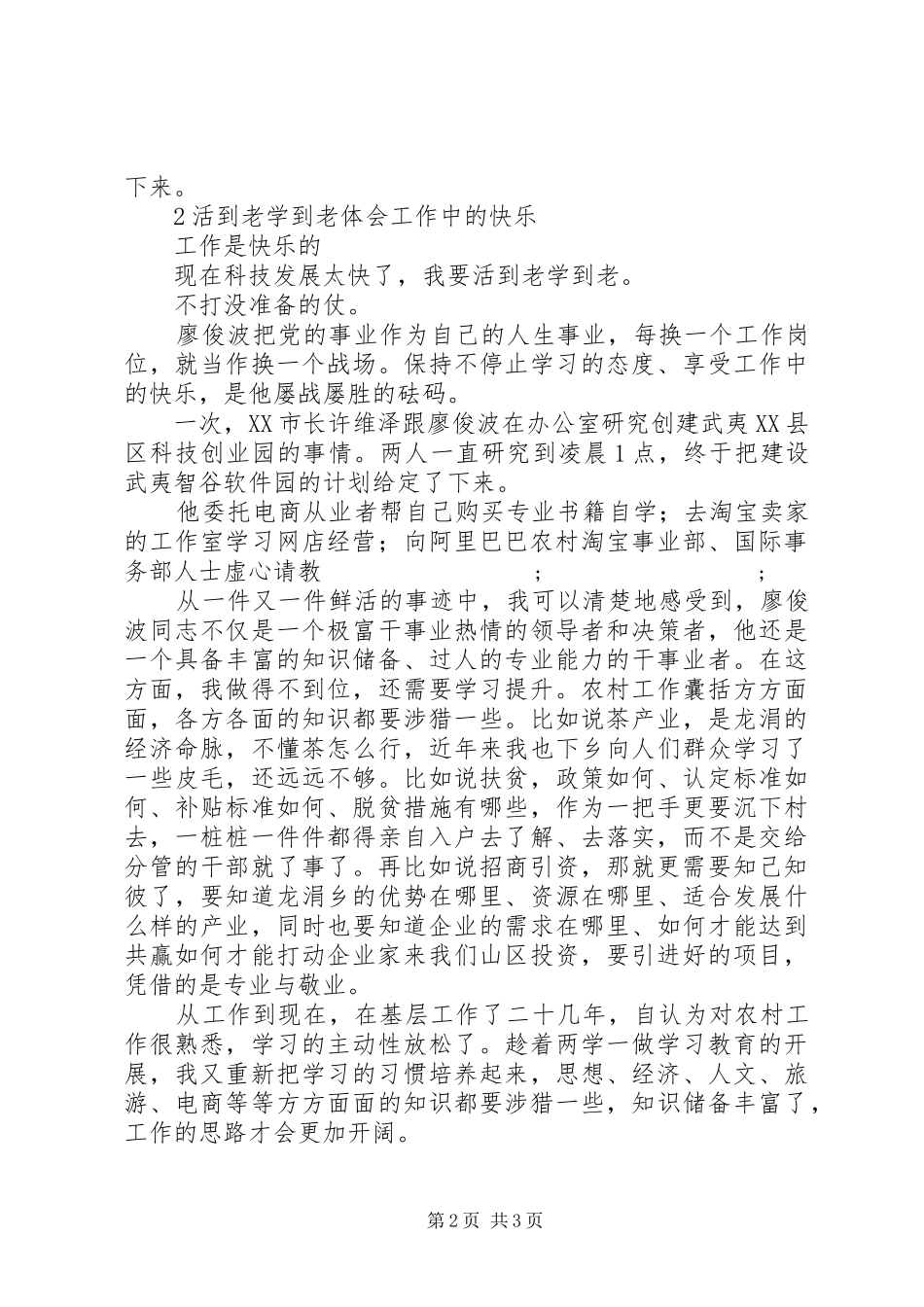 乡镇党委书记学习廖俊波同志先进事迹心得体会_第2页