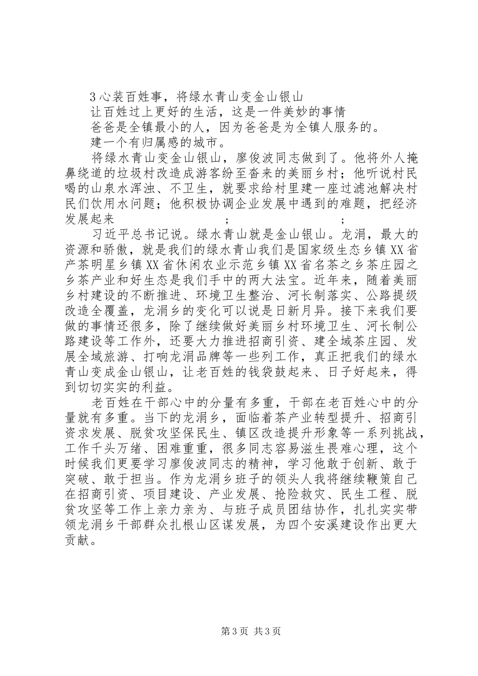 乡镇党委书记学习廖俊波同志先进事迹心得体会_第3页