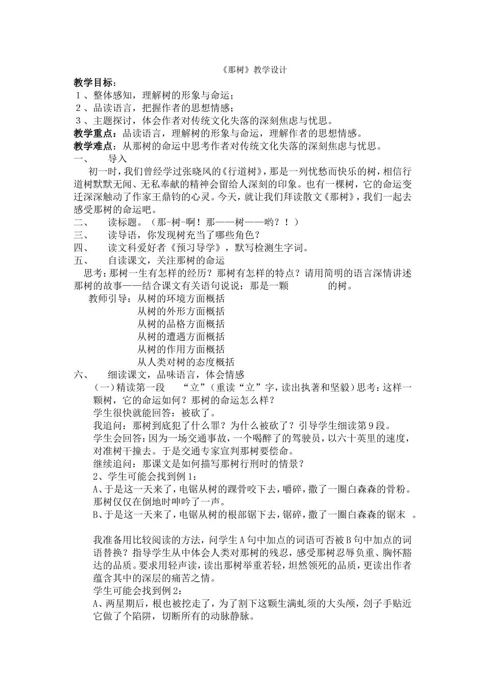 那树（王琴）_第1页