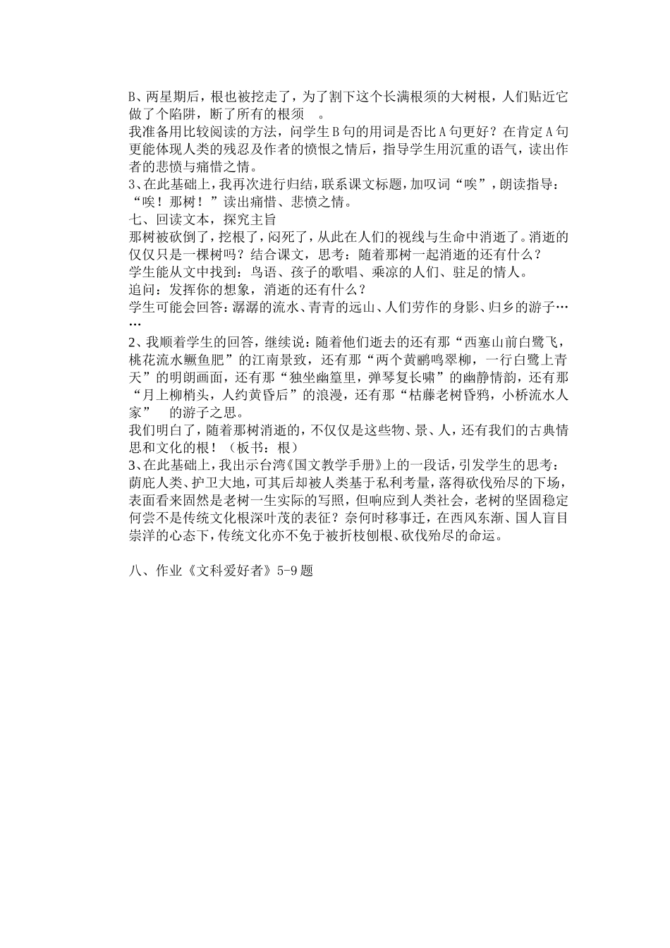 那树（王琴）_第2页