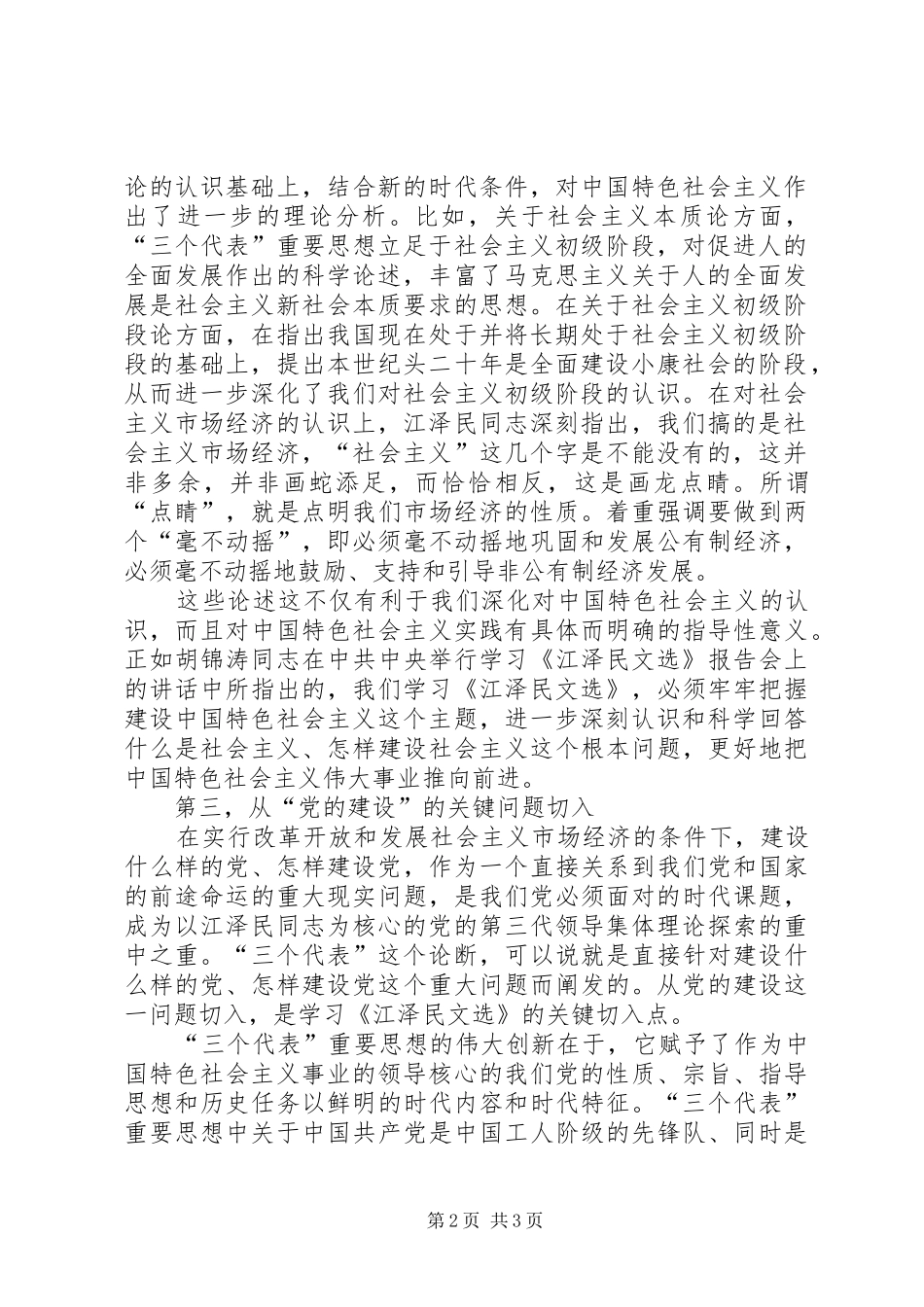 学习江文选心得体会_第2页