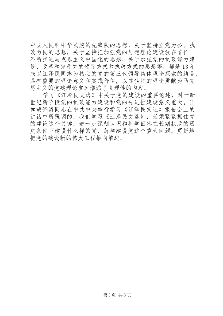 学习江文选心得体会_第3页