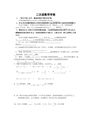 二次函数导学案