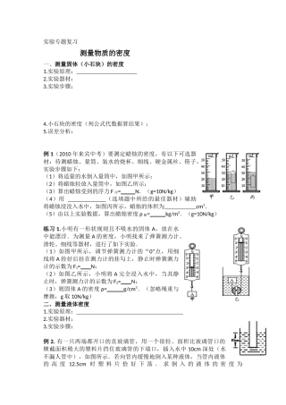 密度的测量复习