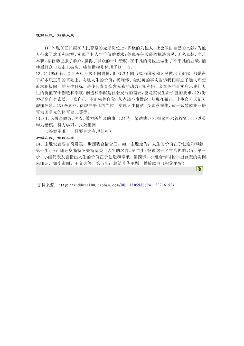 教案：学习成长的阶梯_第3页