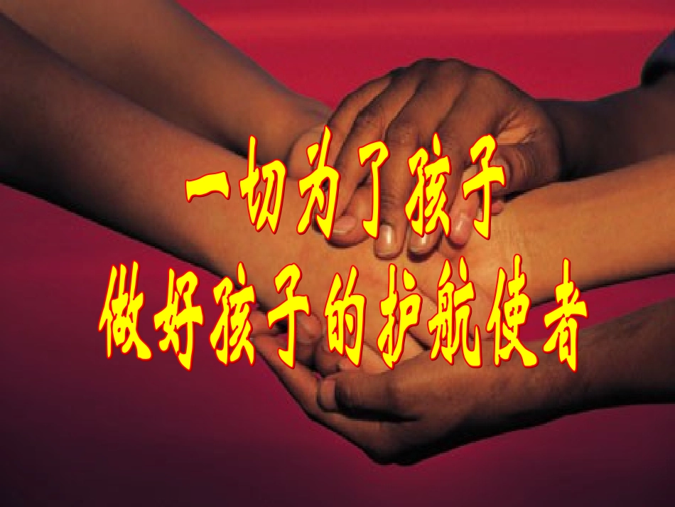 九年级上第一次家长会_第3页