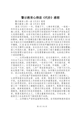 警示教育心得读《代价》感想