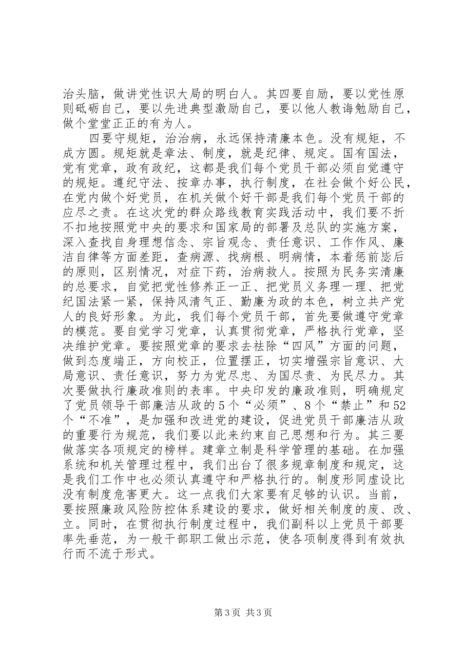 反四风心得体会(十六篇)_第3页