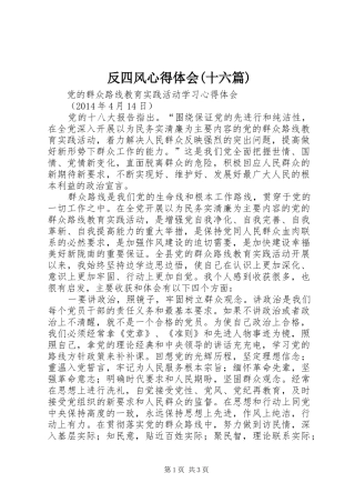 反四风心得体会(十六篇)