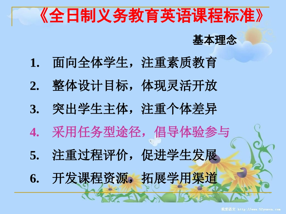 感悟新课标，享受_第2页