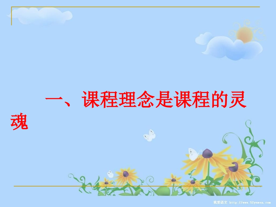 感悟新课标，享受_第3页