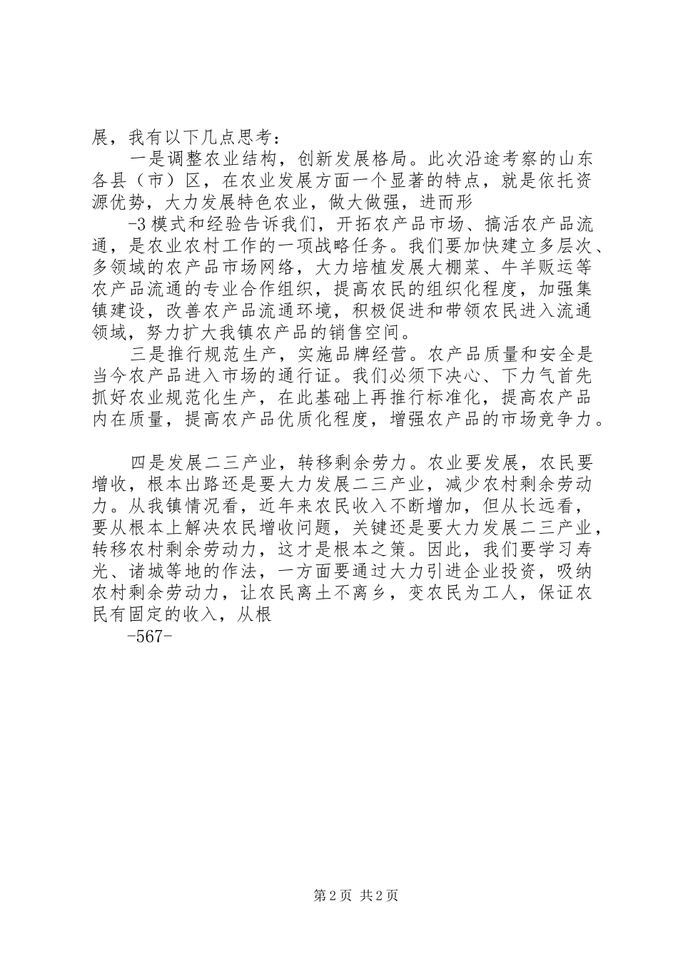 赴山东潍坊考察培训心得体会陈明山_第2页