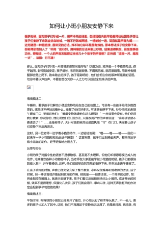 如何让小班小朋友安静下来 (2)