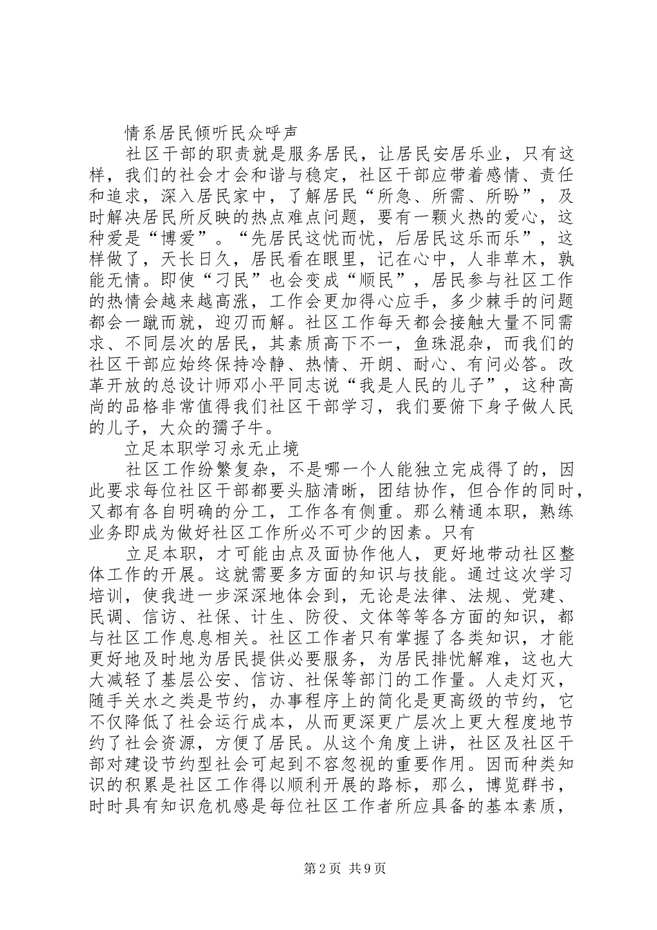 社区干部培训的一点心得体会_第2页