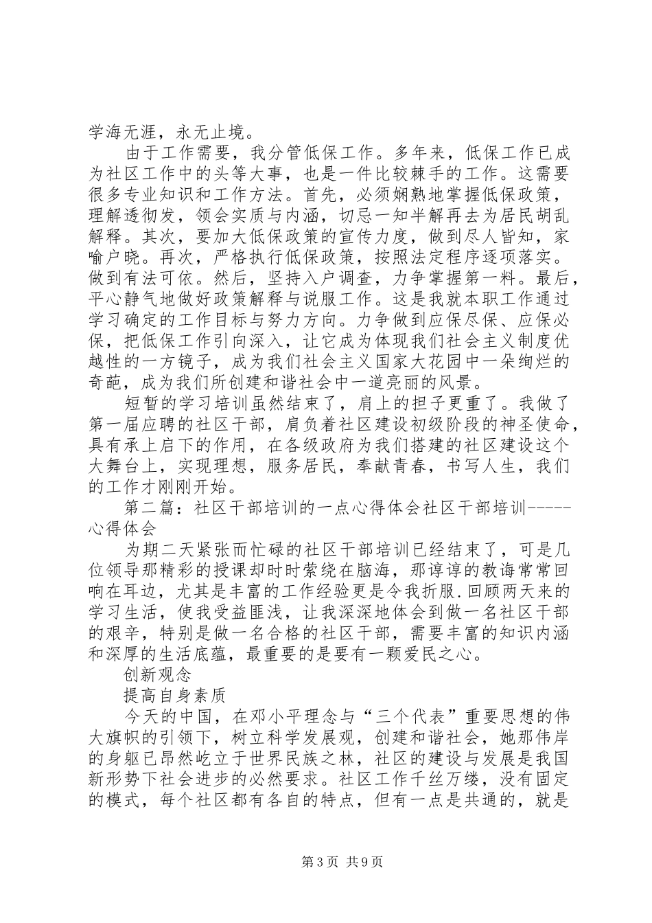 社区干部培训的一点心得体会_第3页