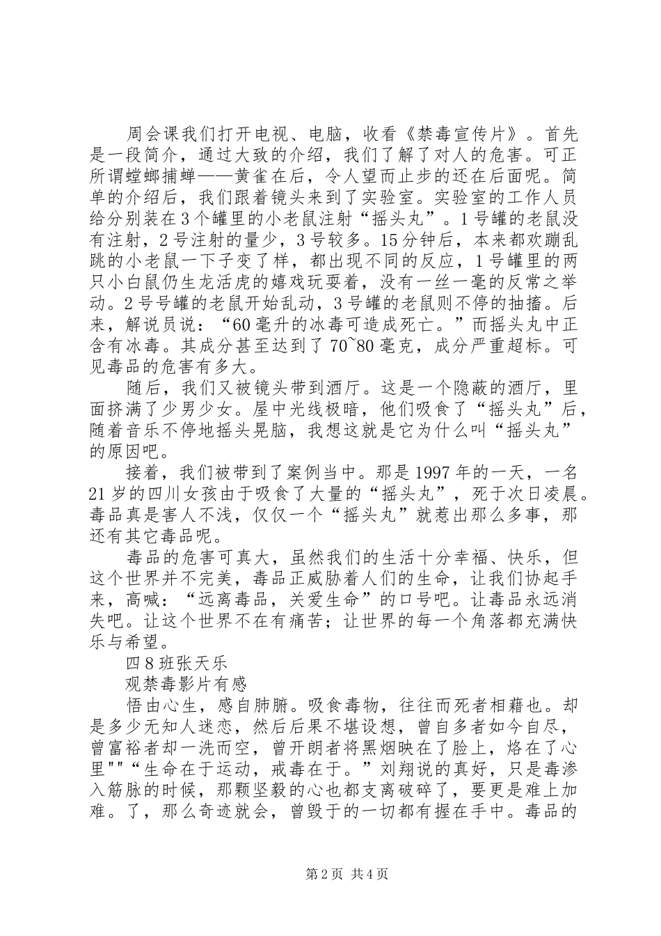观禁毒教育影片心得体会_第2页