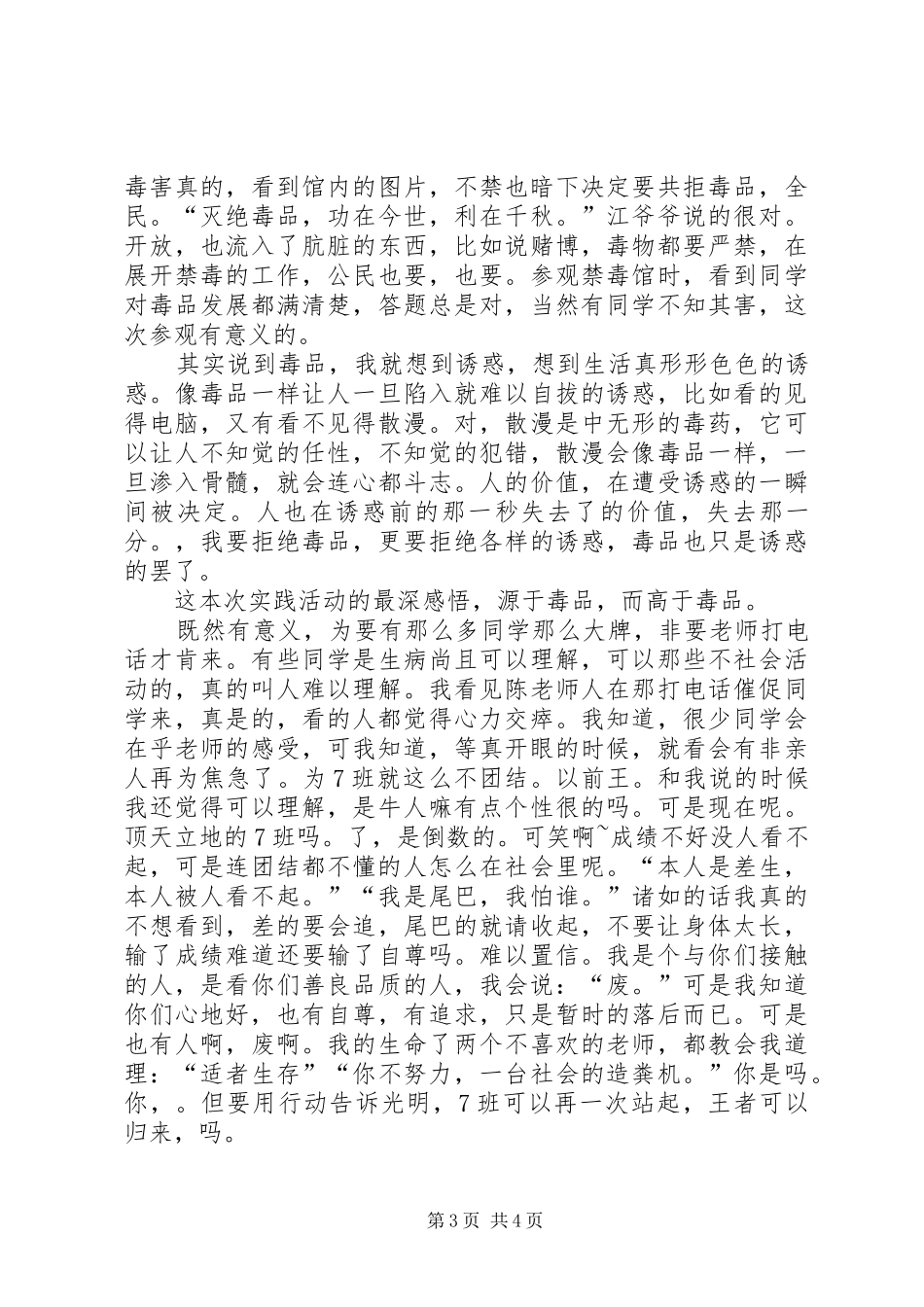 观禁毒教育影片心得体会_第3页