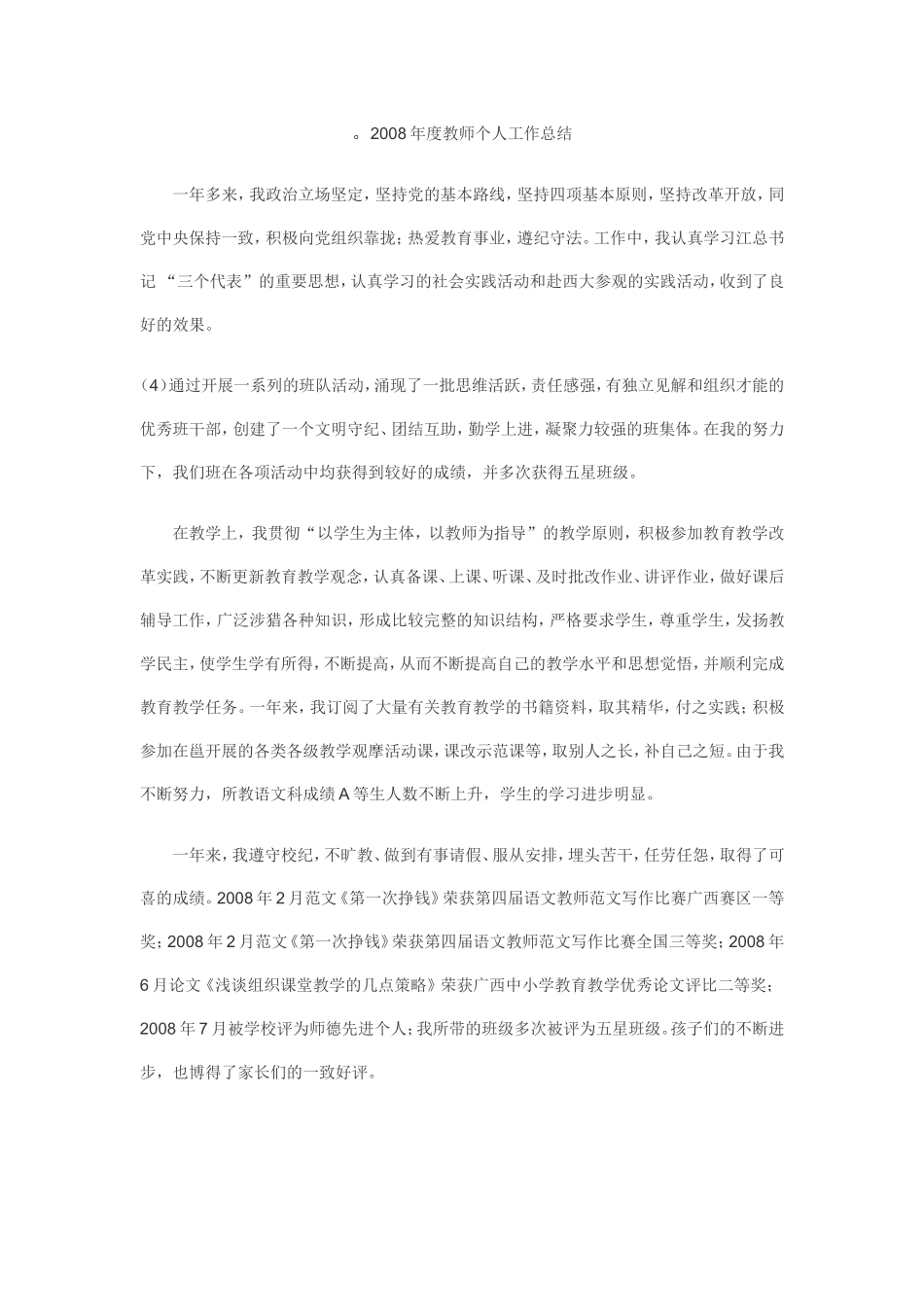 如何做一名好老师_第2页