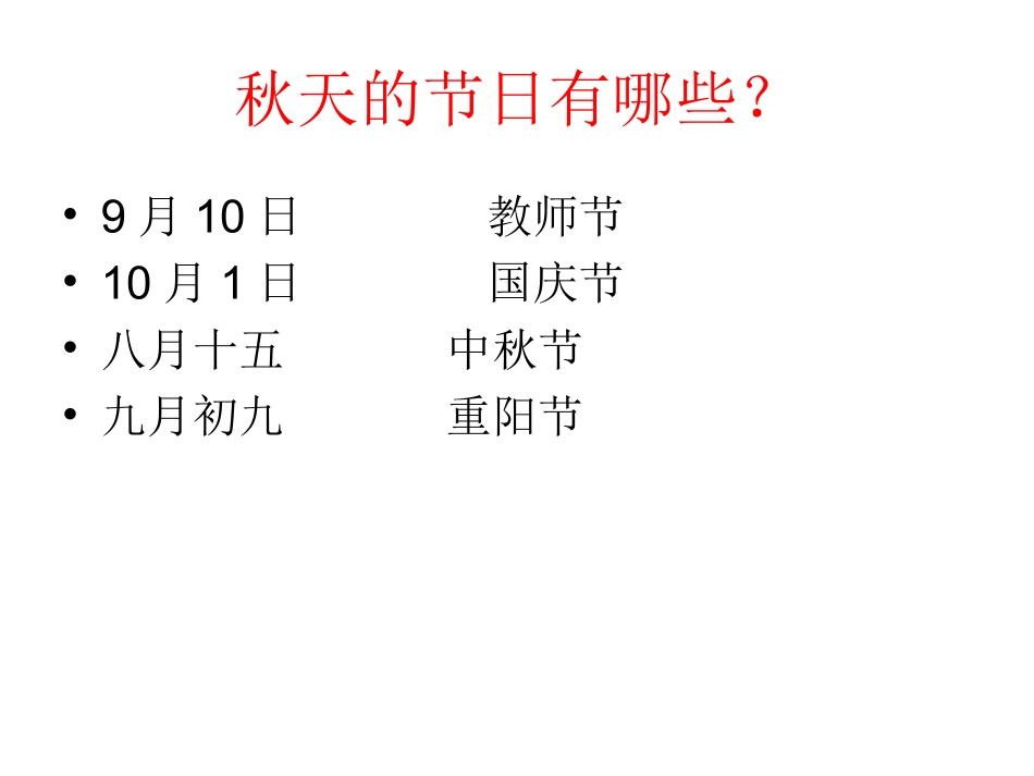 习作三_秋天的节日_第2页