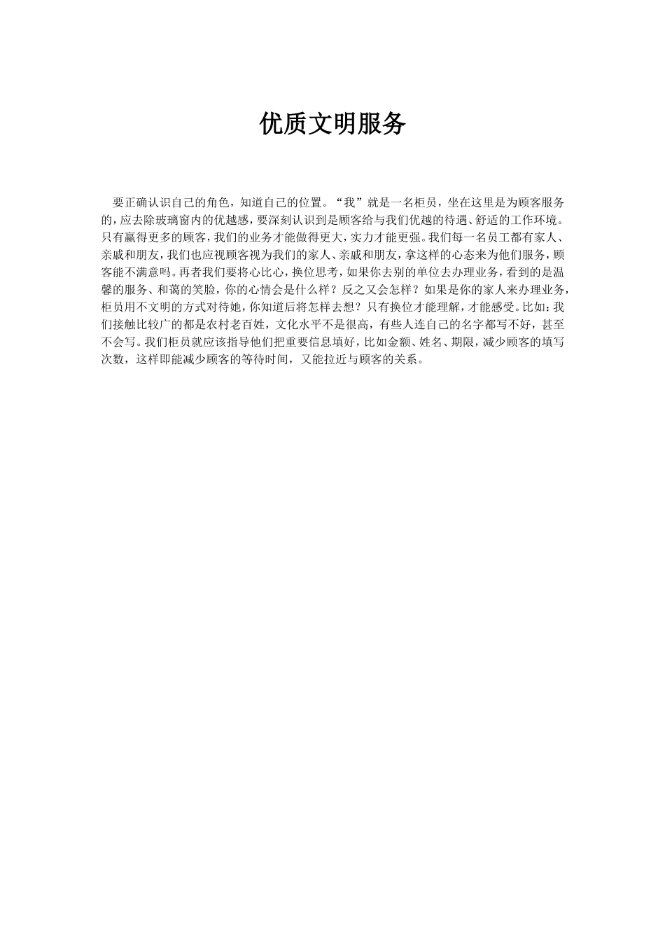 优质文明服务_第1页