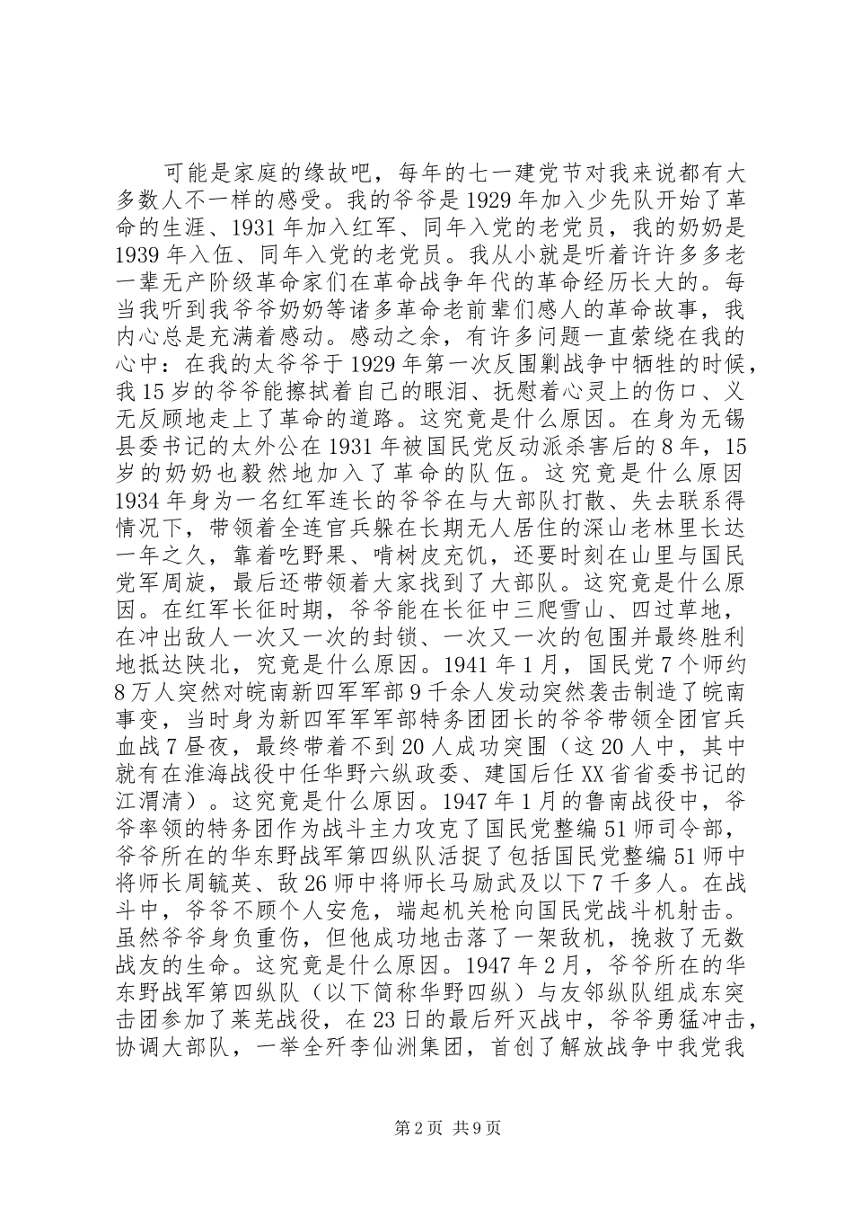 20XX年庆祝七一建党96周年心得体会_第2页
