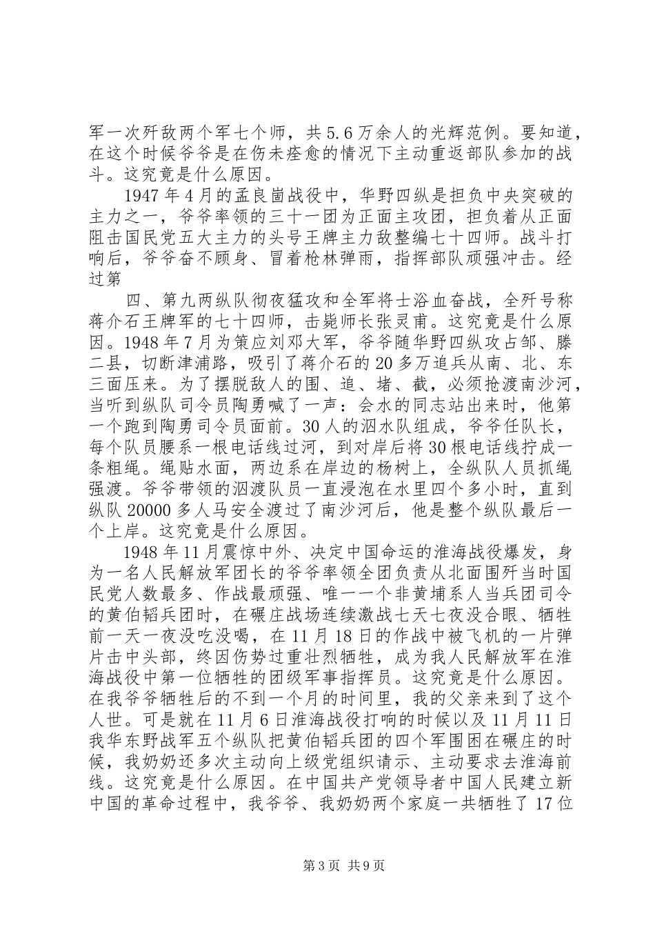20XX年庆祝七一建党96周年心得体会_第3页
