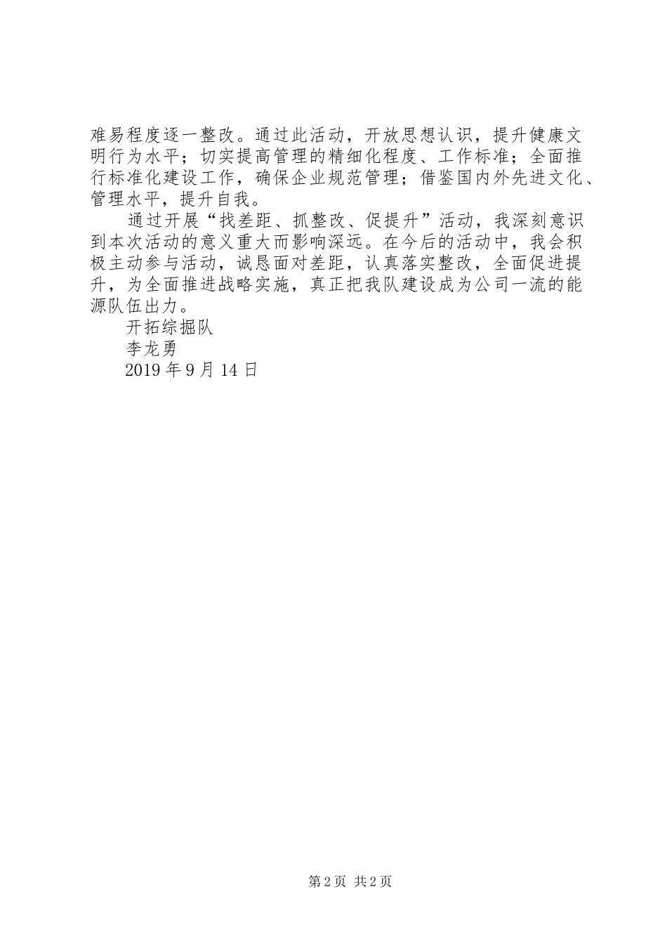 找抓促心得体会_第2页